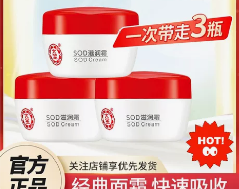 大宝SOD滋润霜面霜50g保湿补水清爽不油...