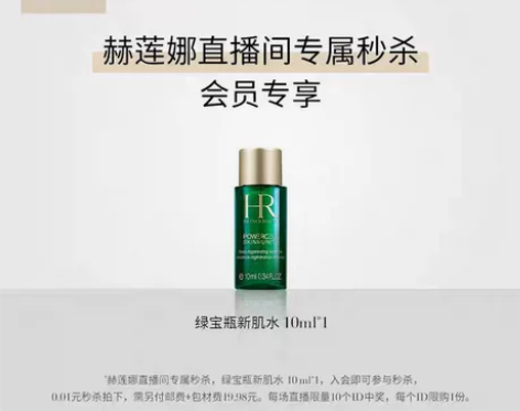 HR赫莲娜绿宝瓶新肌水10ml 旗舰店改地...