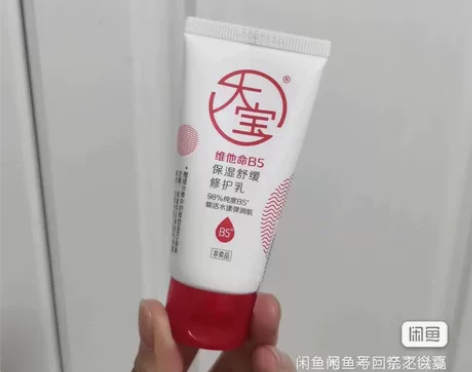 大宝维他命B5保湿舒缓修护乳30ml（3只...