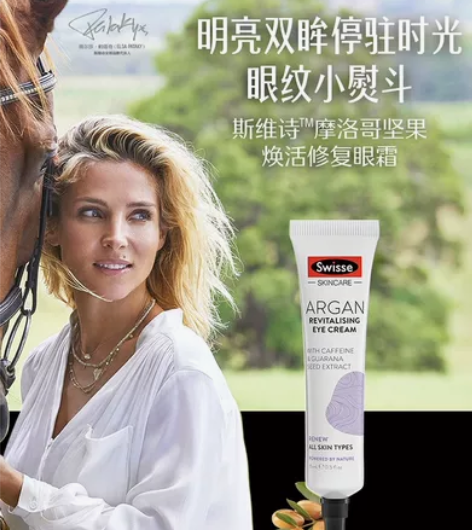 swisse摩洛哥眼霜，余量3/2以上 感...