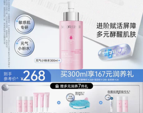 米蓓尔粉水爽肤水女补水保湿修护提亮敏感肌精...