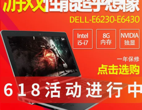 二手笔记本电脑戴尔e6220/e6230/...