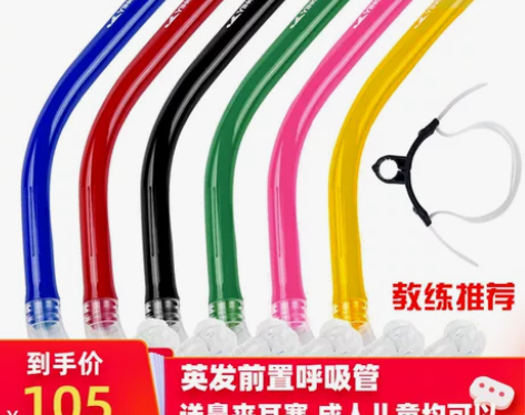 【55盛典价】英发 训练游泳装备呼吸管潜水...