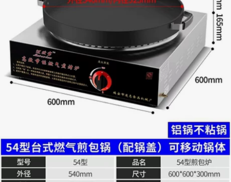 迈欧宝台式液化气水煎包炉商用煤气燃气生煎包...