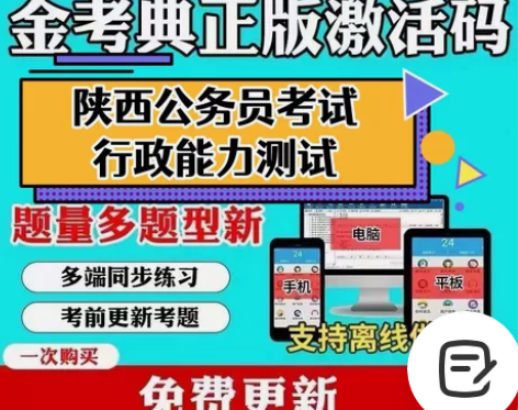 2023陕西省公务员考试题库/陕西省公务员...