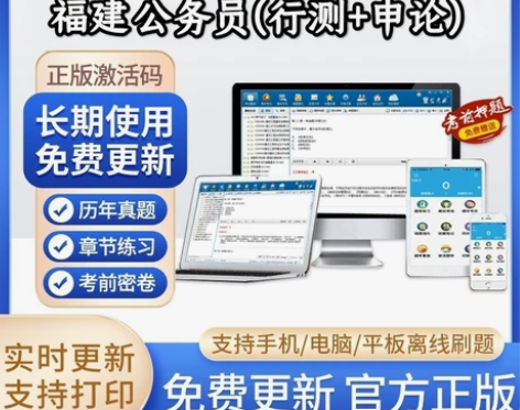 2023福建省公务员考试题库/福建省公务员...