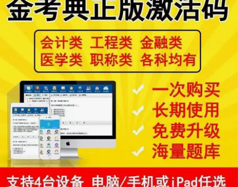 刷题软件,题库,金考典激活码,咨询有优 金...