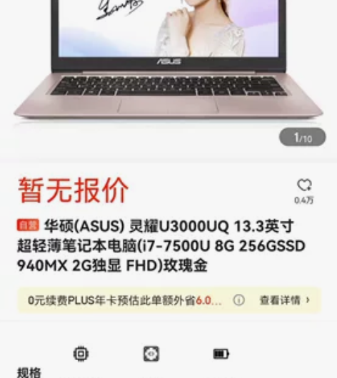 华硕(ASUS) 灵耀U3000UQ 13...