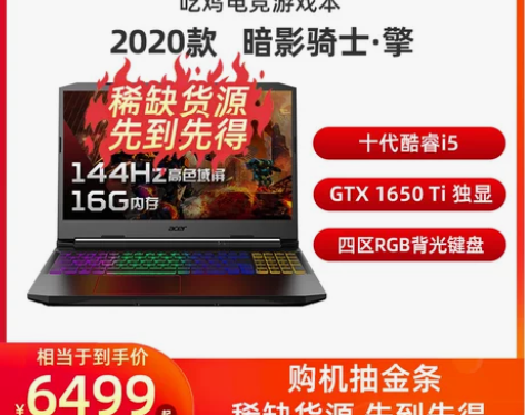 【稀缺货源】Acer/宏碁暗影骑士.擎 十...