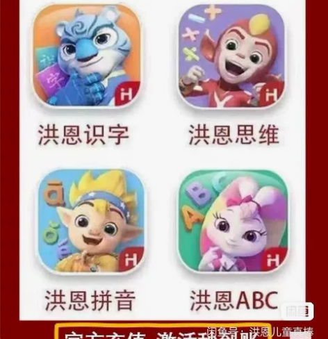 洪恩app 识字（子集 成语）思维 英语 ...
