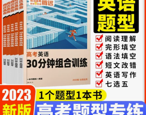 解题达人2022高考高中英语阅读理解与完形...