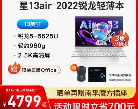 轻薄纯白色HP/惠普星13air锐龙R5处...