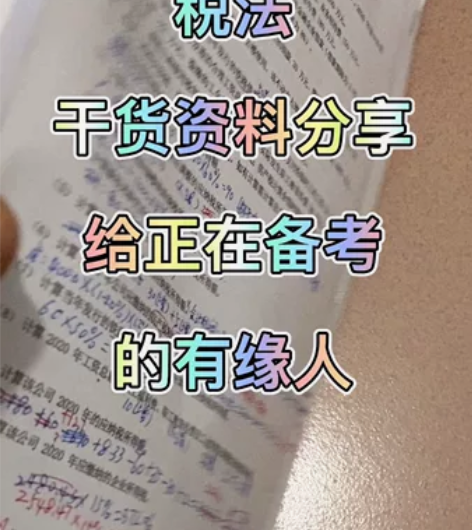 2023年注册会计师考试资料,CPA税法考...