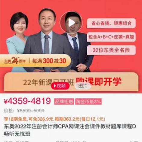 2023年的东奥注会D畅听无忧班六科一年1...