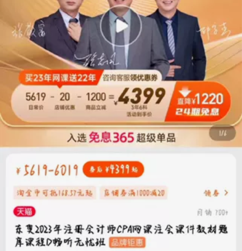 东奥注会D班,5年期限的,到26年注会考试...