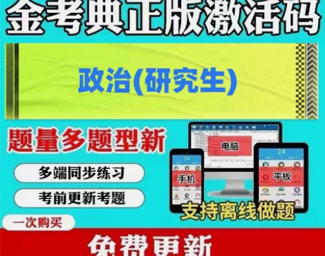 考研政治研究生入学考试 研究生入学考试成考...