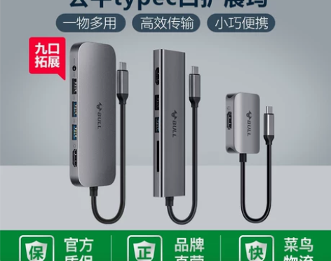 ?公牛HUB转换器type-c笔记本电脑网...