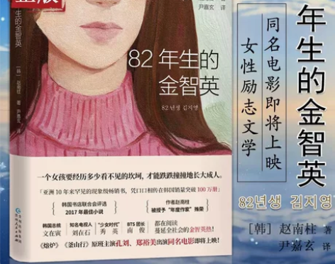 现货速发82年生的金智英 赵南柱 八二年生...