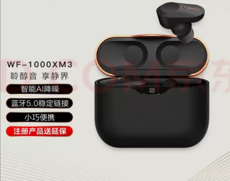 索尼(SONY)WF-1000XM3 真无...
