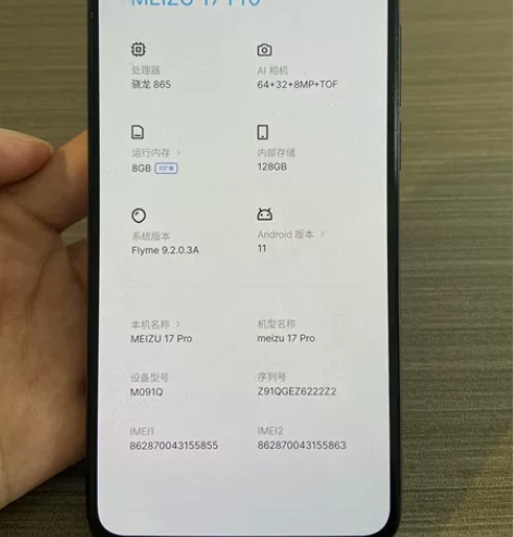 捡漏魅族17pro  8+128g工作机备...