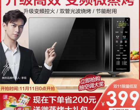 【双11狂欢价】美的L201B微波炉蒸烤箱...