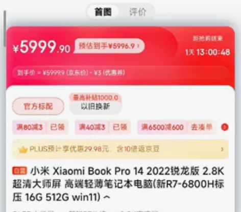 小米笔记本R7 6800H，不是红米，xi...