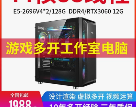 电脑主机电脑双路E5服务器28核虚拟机模拟...