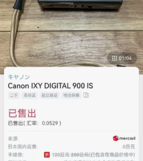 挖煤机 相机 佳能iux900 ccd 老...