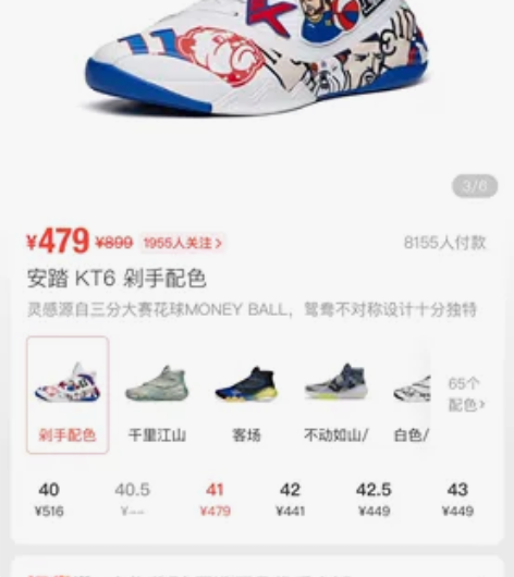 安踏篮球鞋 kt6剁手配色,全新41码,一...