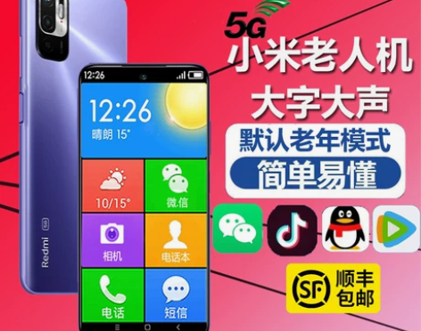 5G小米老年机 智能大字大声老人机 全网通...