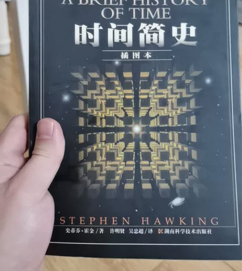 《时间简史》插图本 5折出