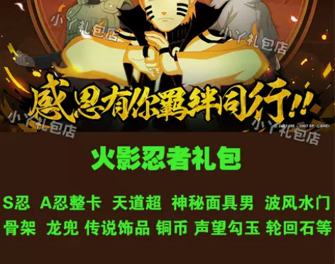 火影忍者手游疾风传礼包S忍A忍整卡碎片高