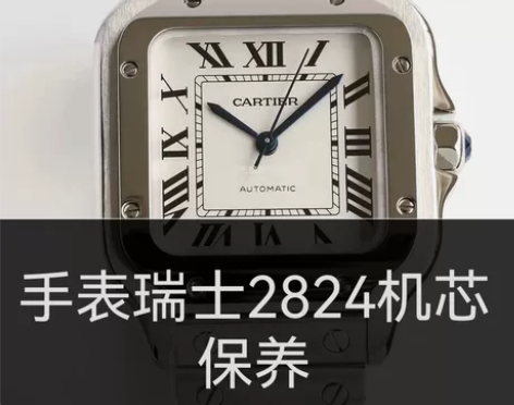 手表维修保养,2824瑞士国产机芯,西铁城...