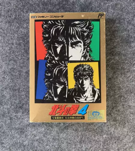 FC 北斗神拳4 日版箱说卡齐全 任天堂原...