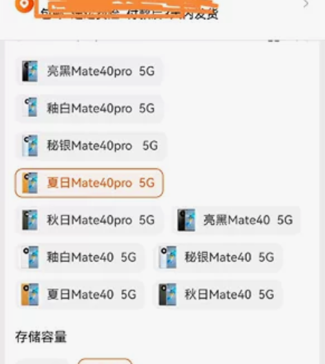 华为mate40pro 夏日胡杨8+256...