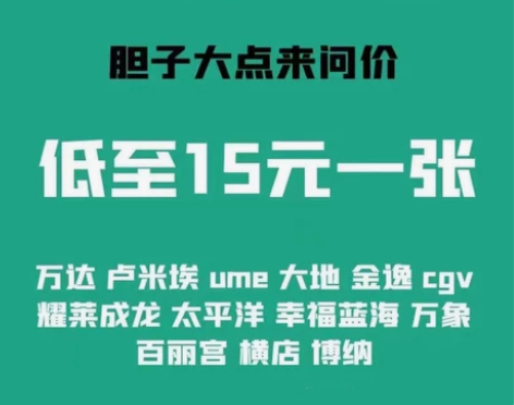 全国电影票 ，特价电影票，万达影城，CGV...