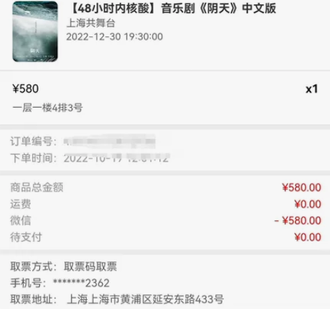 音乐剧阴天 12.30 一楼4排3 年底太...