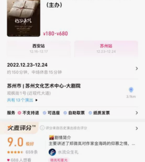 出 音乐剧《粉丝来信》苏州文化艺术院 12...