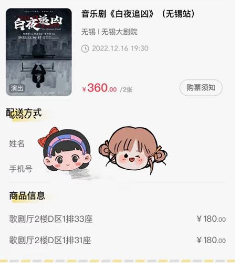 总价220出两张无锡大剧院音乐剧《白夜追凶...