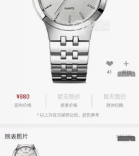 飞亚达G198WWW表 2011年中国人民...