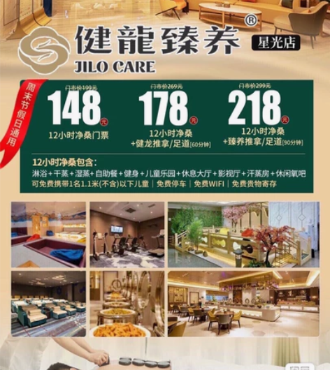 南宁健龙养生会所(星光店/东葛店) 特惠套...