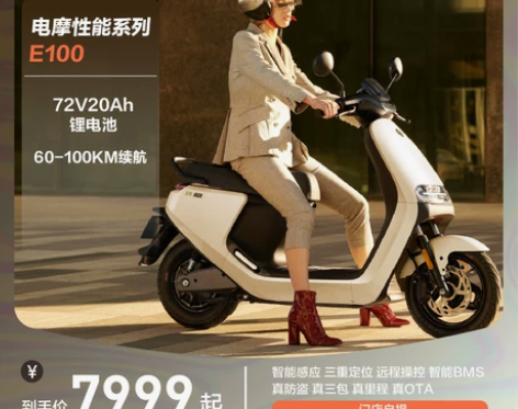 九号电动 九号电动E100 电动摩托车 感...