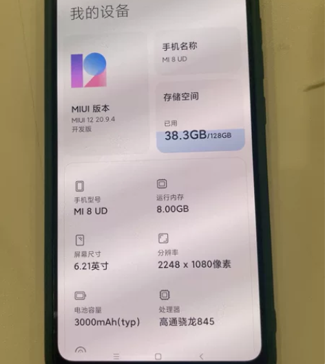 小米8手机标准版，后置指纹版。小米8UD版...