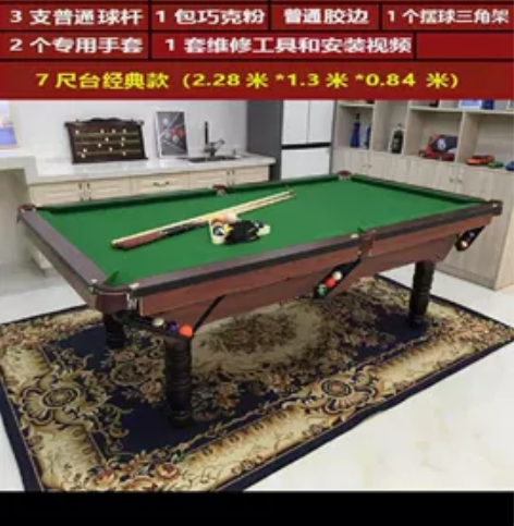 今年7月份买的台球桌现要去别的地方发展 低...