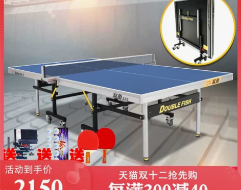 双鱼233乒乓球桌室内家用标准133乒乓