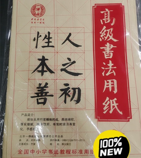一得阁毛边纸米字格12格 28格纯手工竹浆...