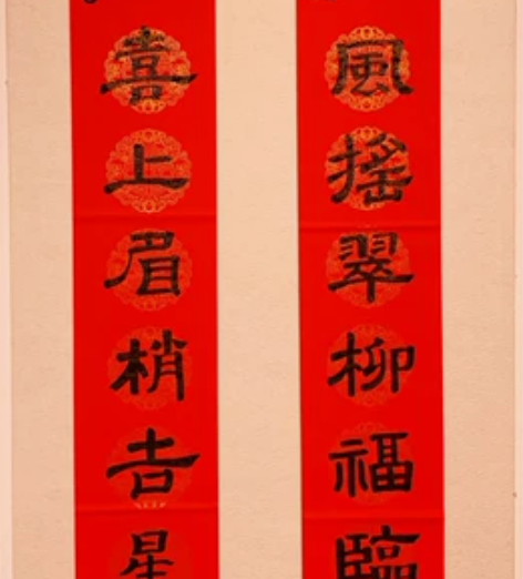 年味 癸卯2023年春联 福字 手写 可定...