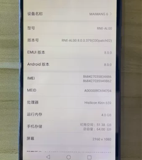 华为麦芒6 4+64内存，运行流畅，屏幕使...