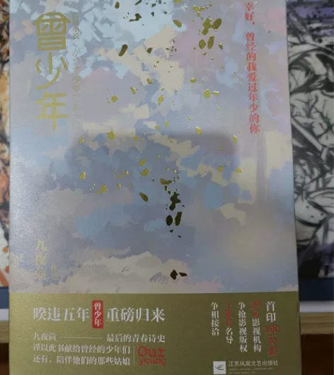 《曾少年》全两册九夜茴匆匆那年姊妹篇现当代...