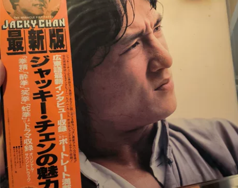 首版 成龙 电影原声 内外ex+满300包...